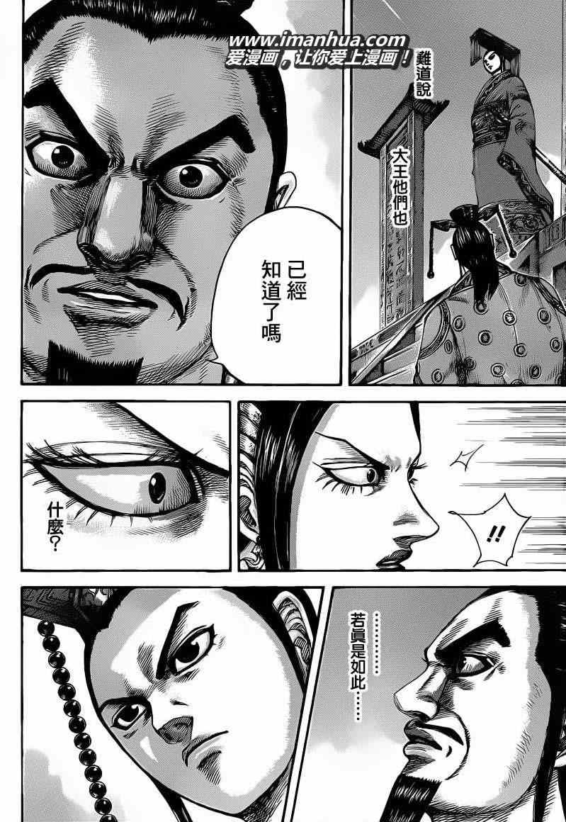 王者天下5电影漫画,第415话4图