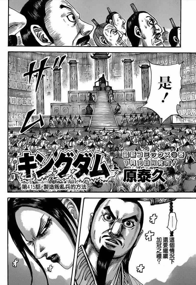 王者天下5电影漫画,第415话2图