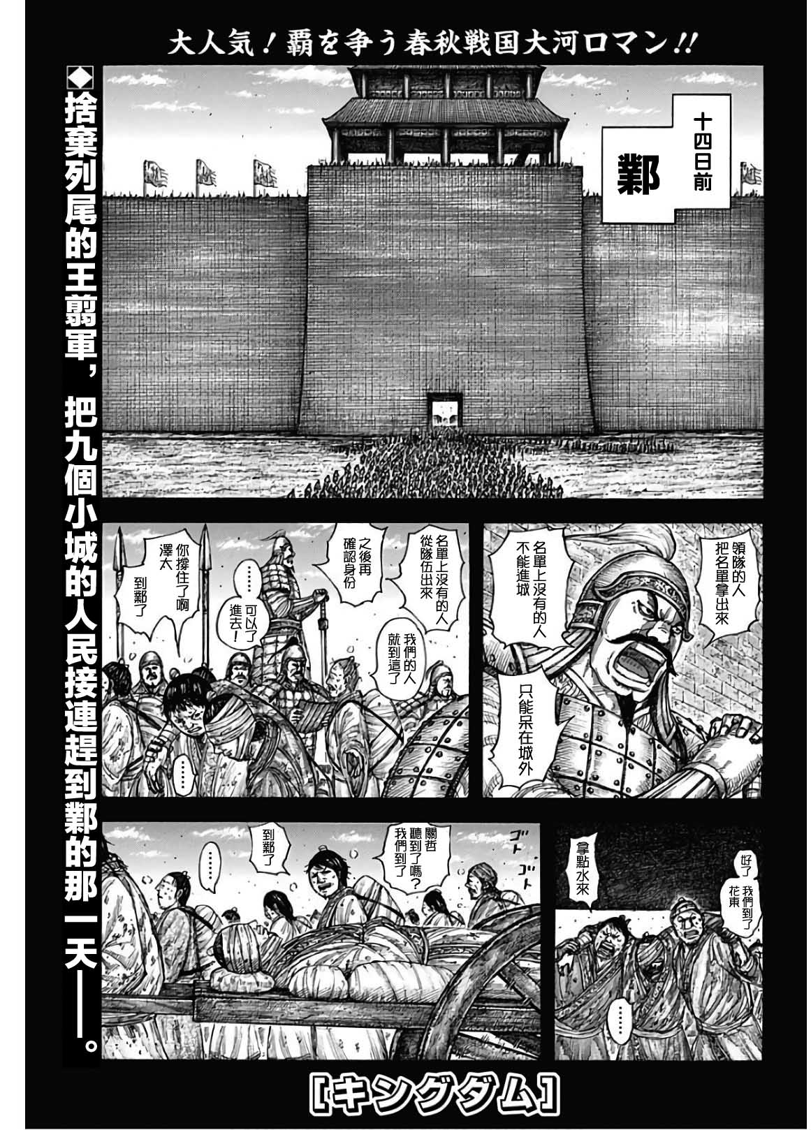 王者天下5电影漫画,第589话1图
