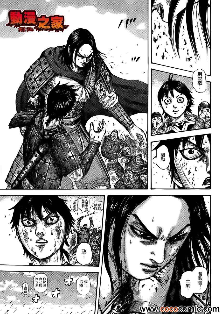 王者天下5电影漫画,第342话3图