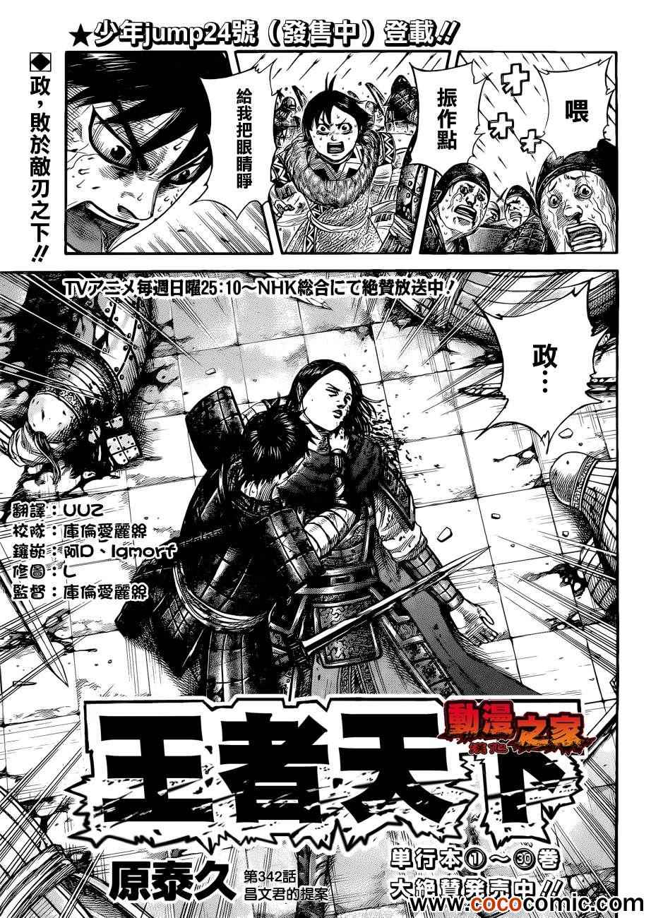 王者天下5电影漫画,第342话1图