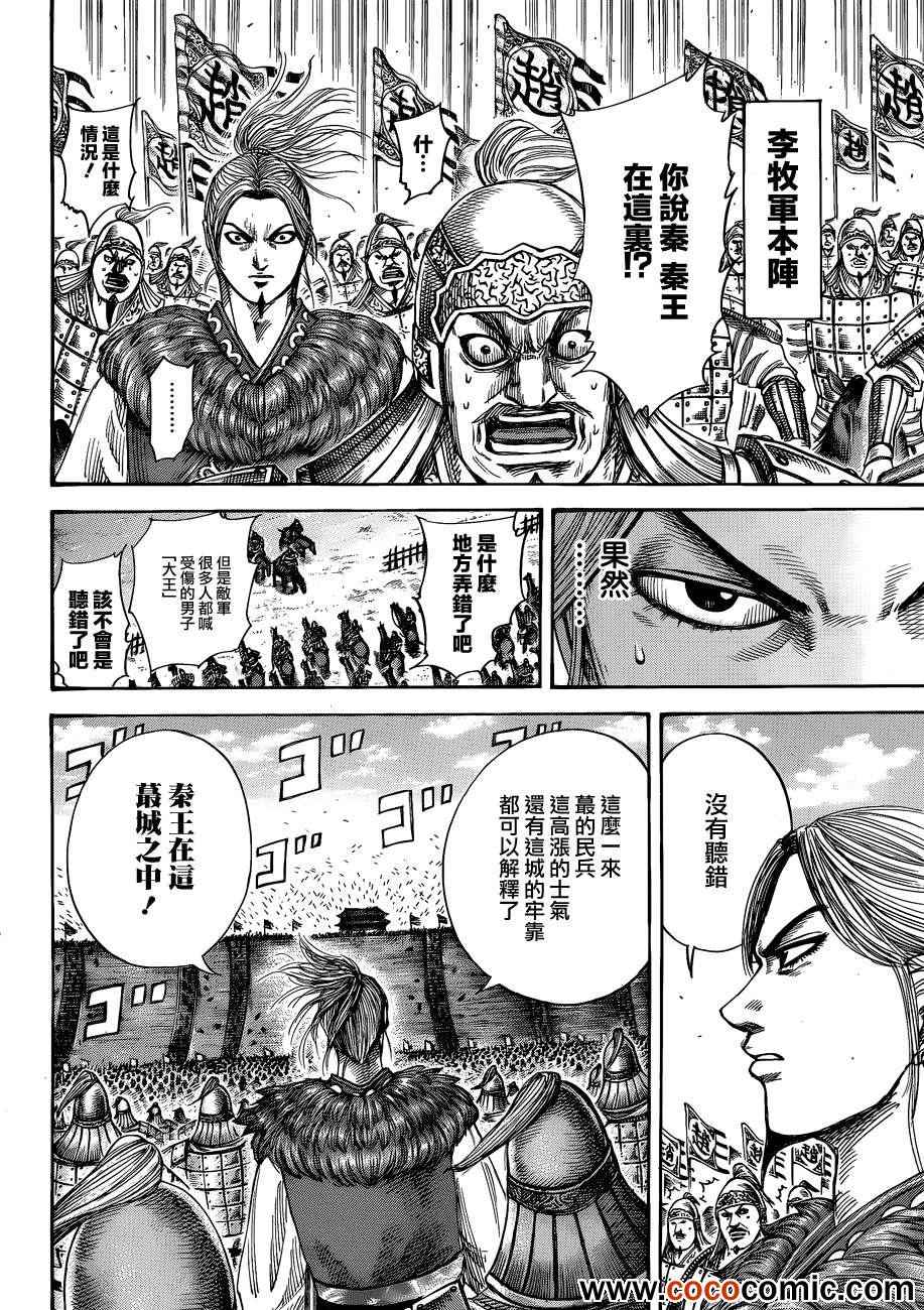 王者天下5电影漫画,第342话4图