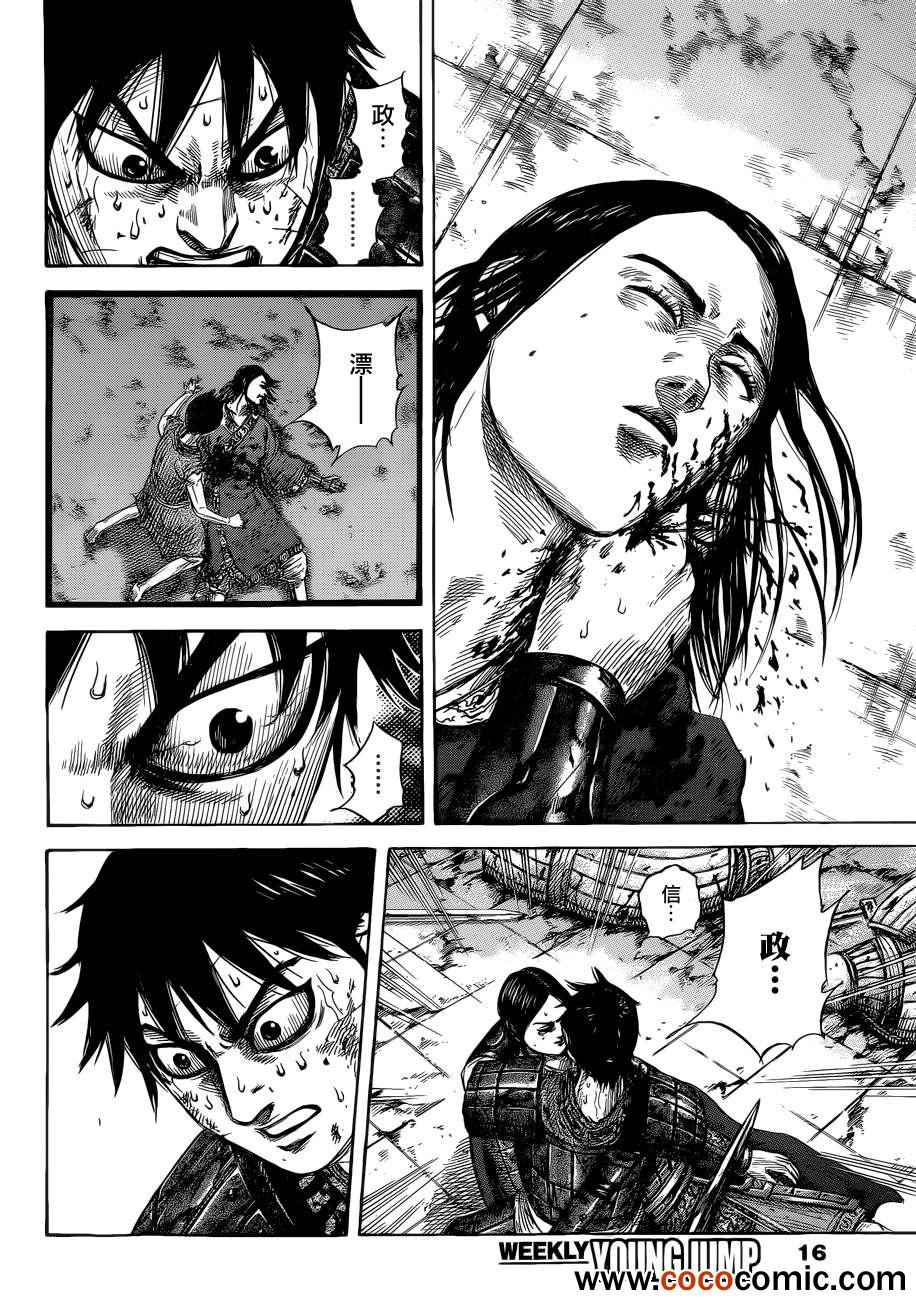 王者天下5电影漫画,第342话2图