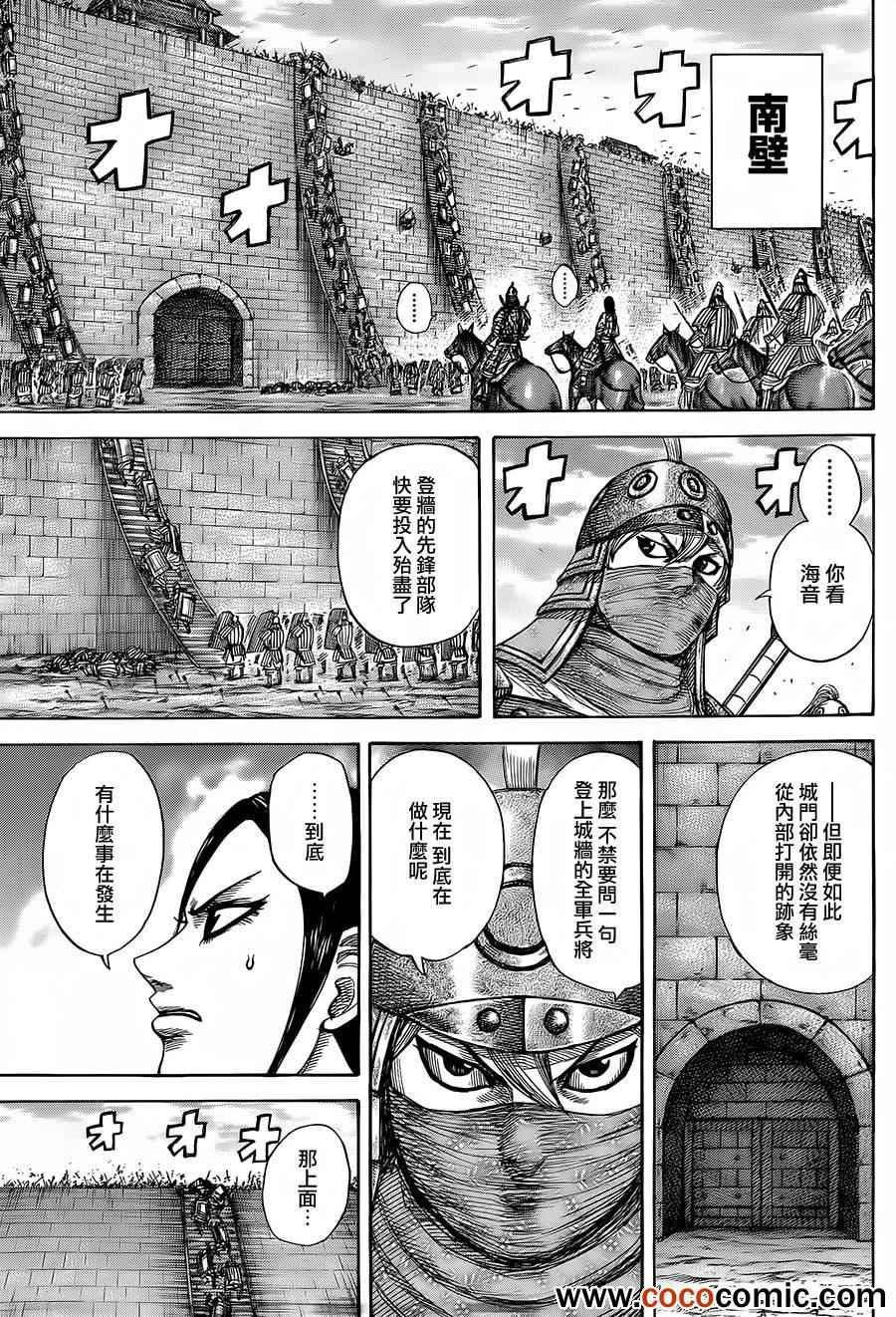 王者天下5电影漫画,第344话5图