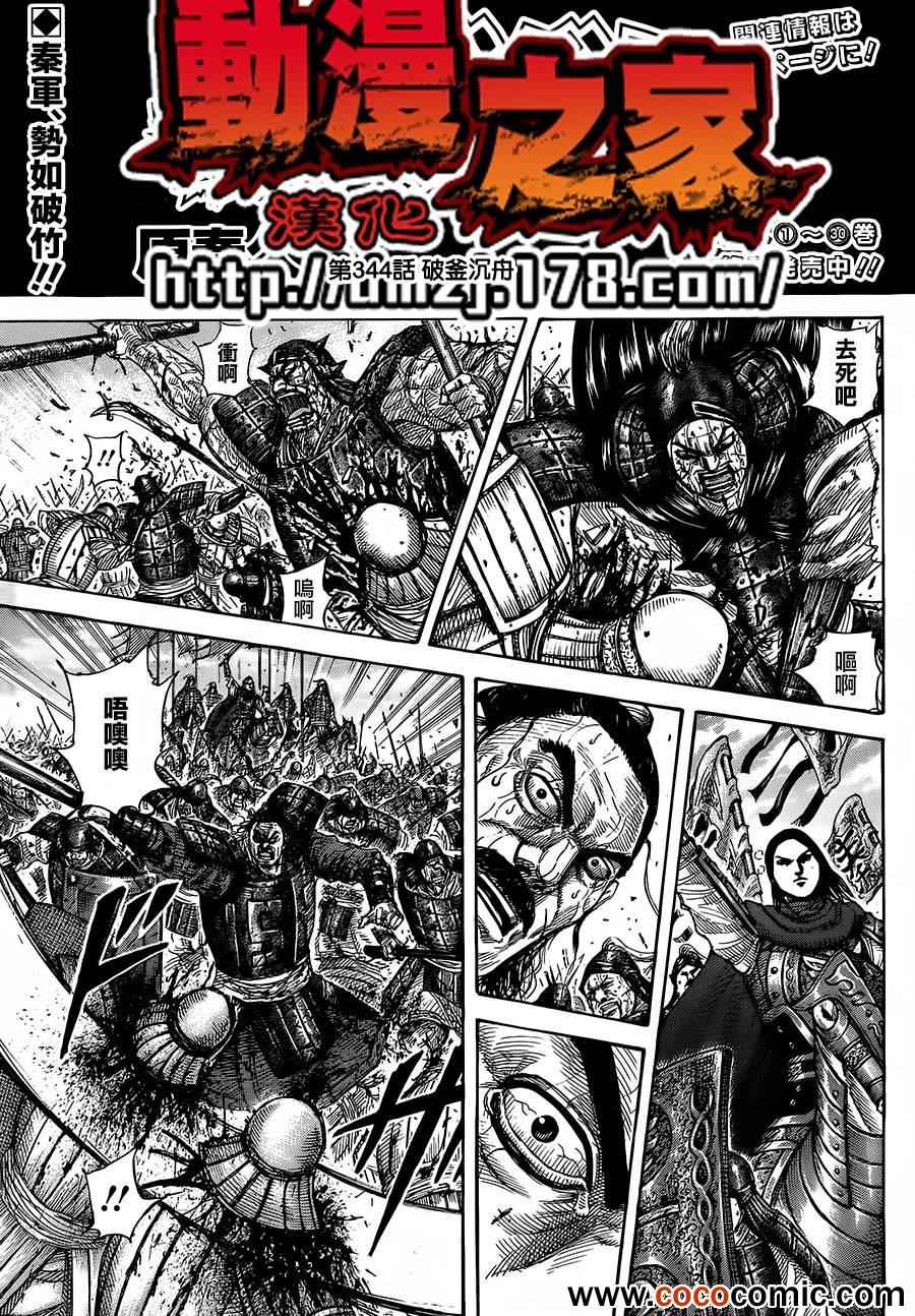 王者天下5电影漫画,第344话1图