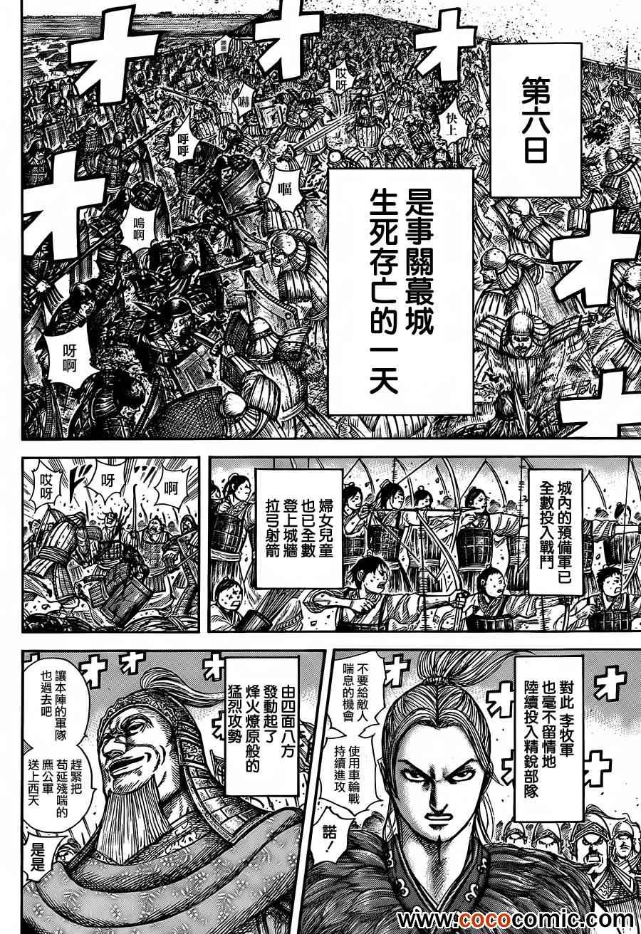 王者天下5电影漫画,第344话2图