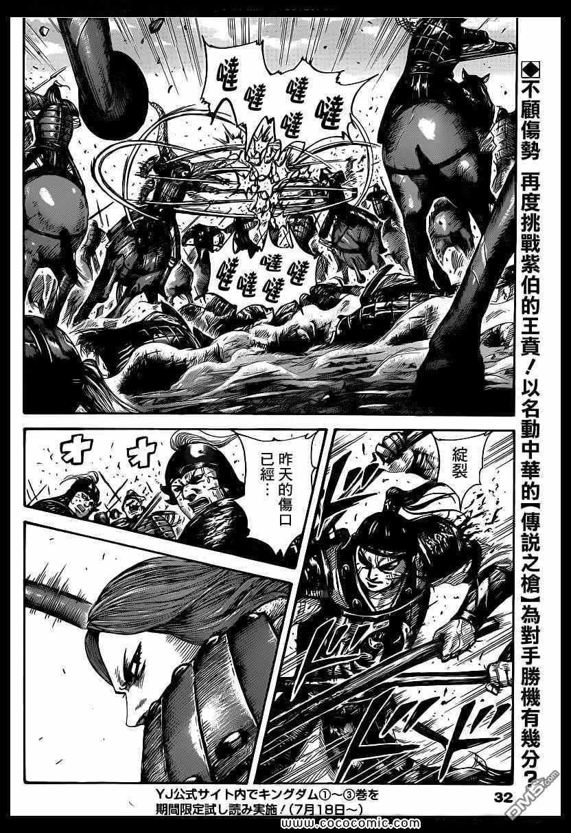 王者天下漫画835漫画,第395话2图