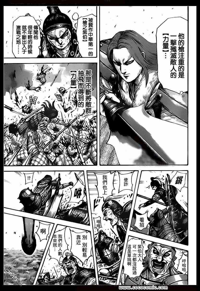 王者天下漫画835漫画,第395话5图
