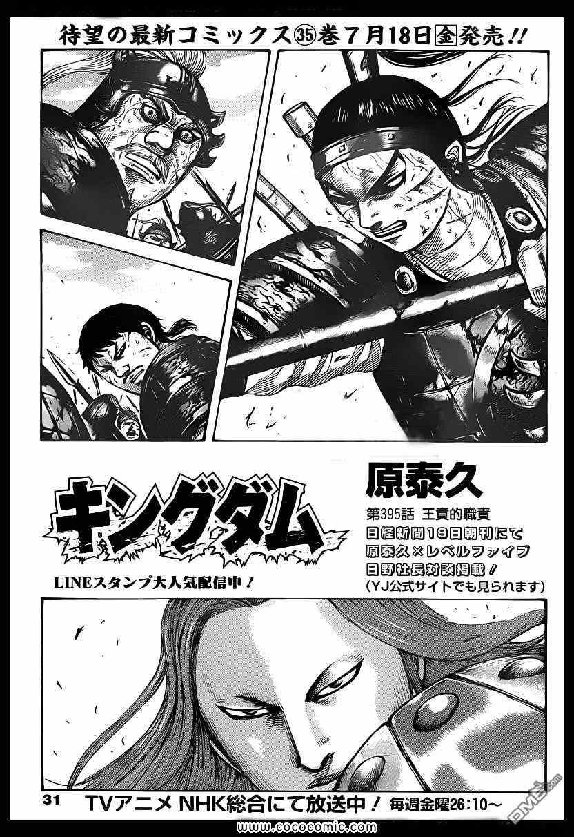 王者天下漫画835漫画,第395话1图