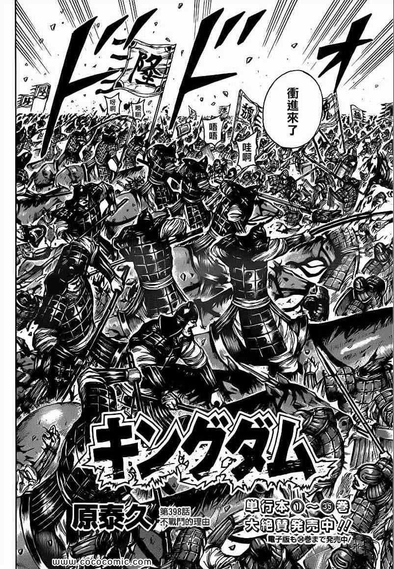 王者天下漫画835漫画,第398话2图
