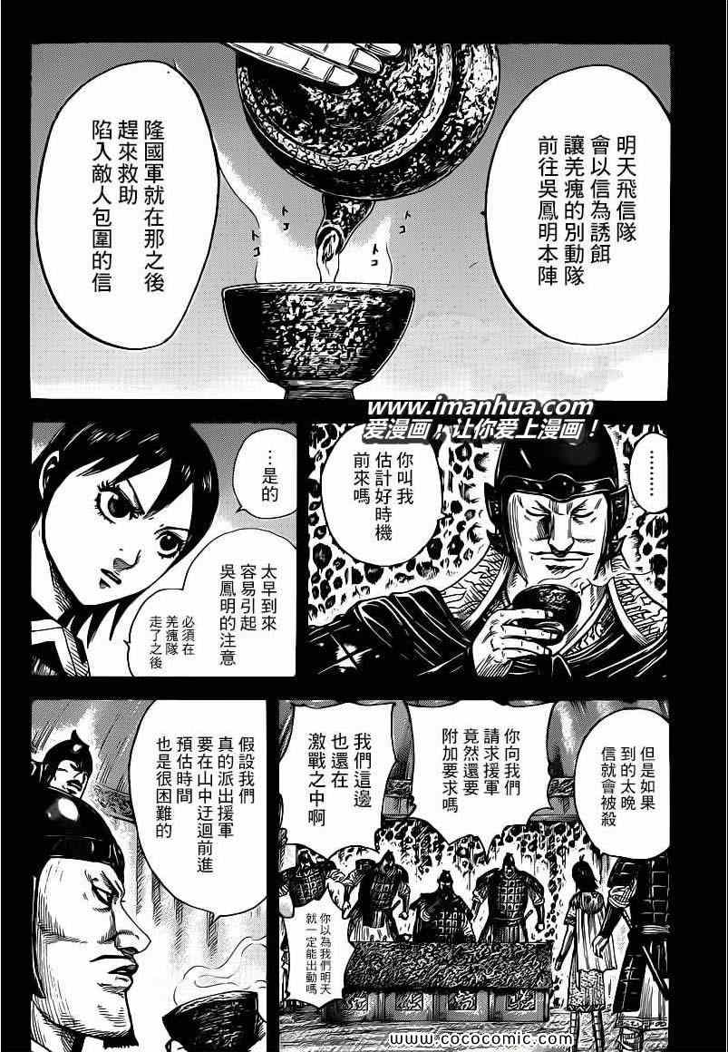 王者天下漫画835漫画,第398话4图