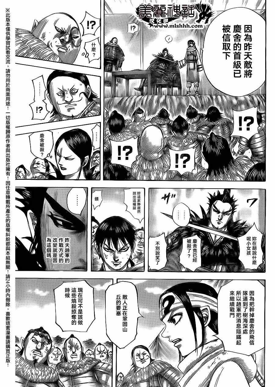 王者天下5电影漫画,第478话5图