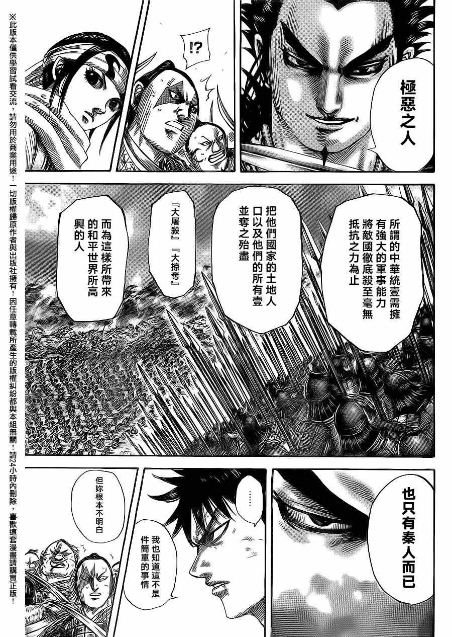王者天下5电影漫画,第478话3图