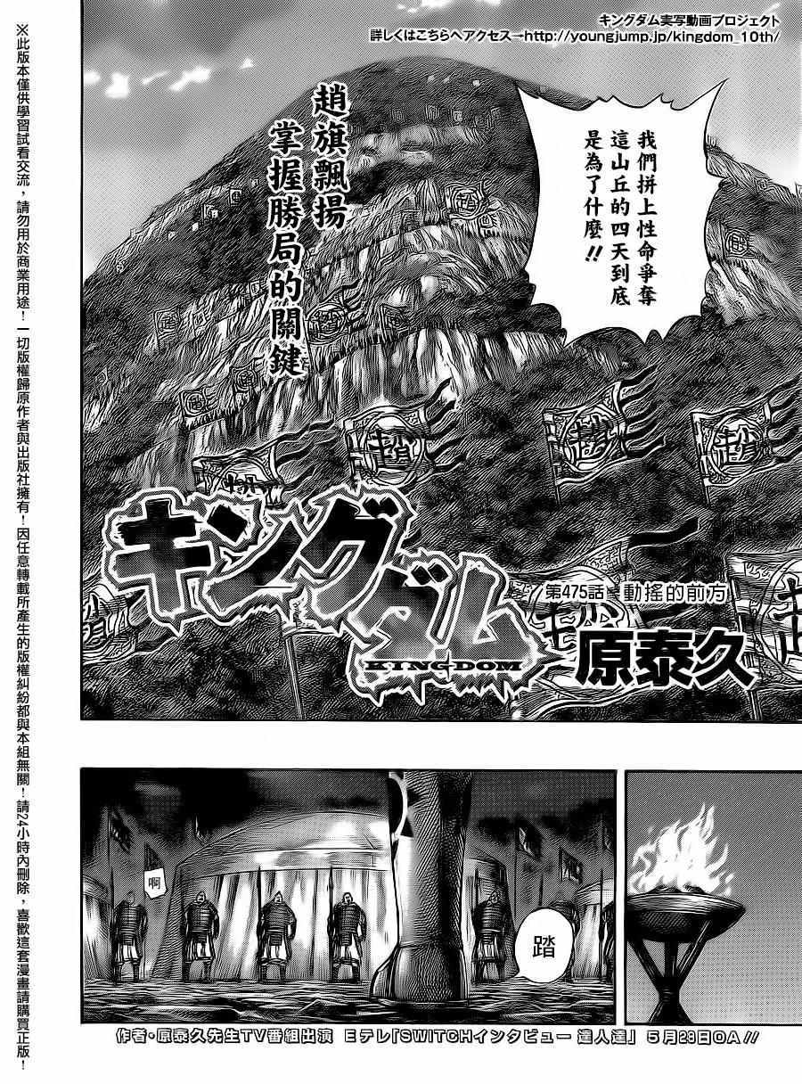 王者天下5电影漫画,第475话2图