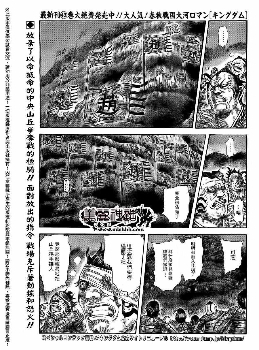 王者天下5电影漫画,第475话1图