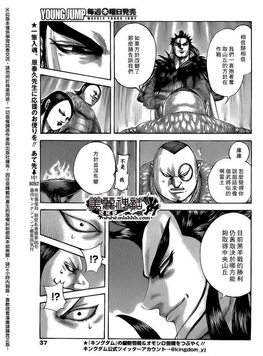 王者天下5电影漫画,第475话5图