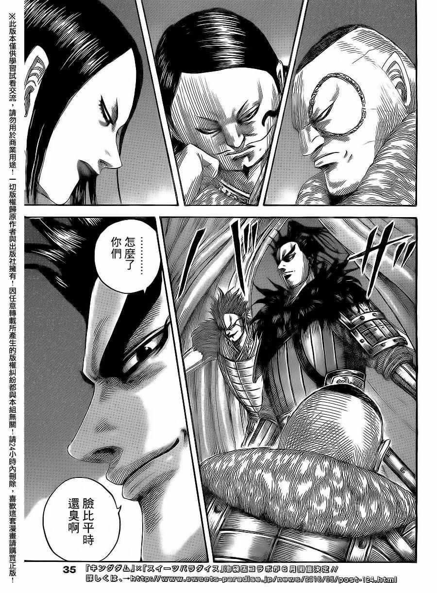 王者天下5电影漫画,第475话3图