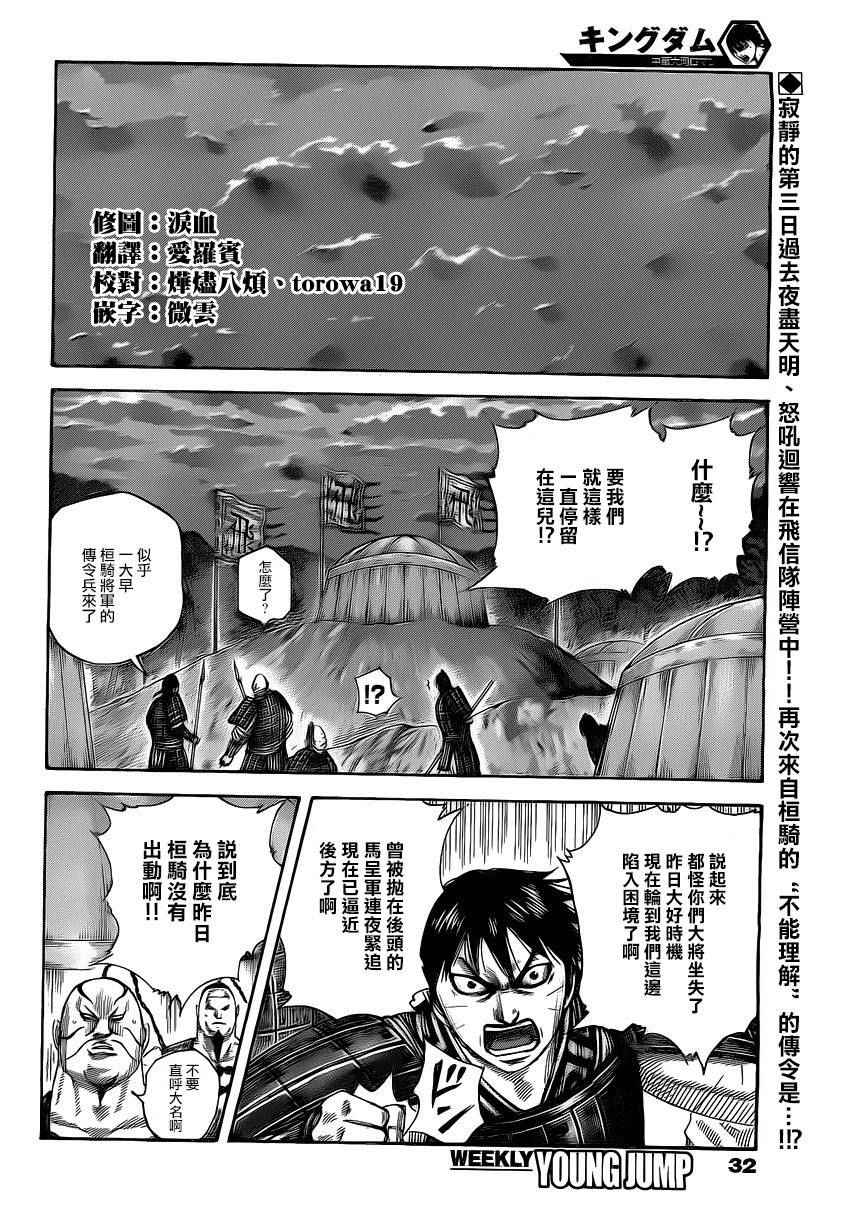王者天下5电影漫画,第464话2图