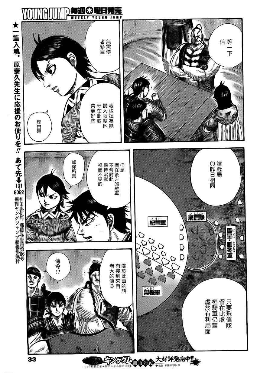 王者天下5电影漫画,第464话3图
