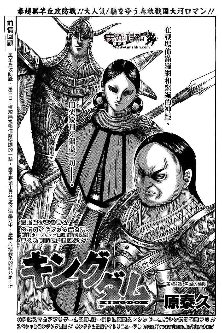 王者天下5电影漫画,第464话1图