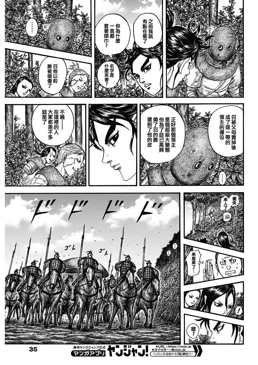 王者天下小说漫画,第733话 被掠夺的人5图