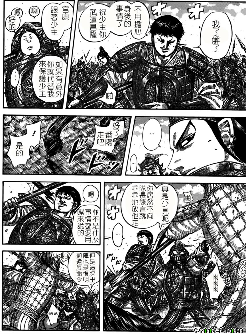 王者天下5电影漫画,第525话4图