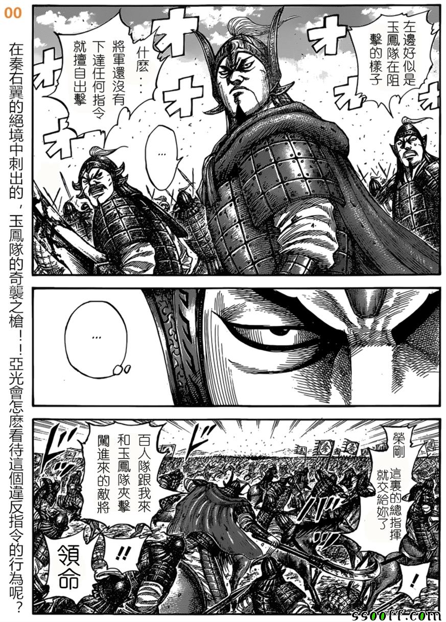 王者天下5电影漫画,第525话1图