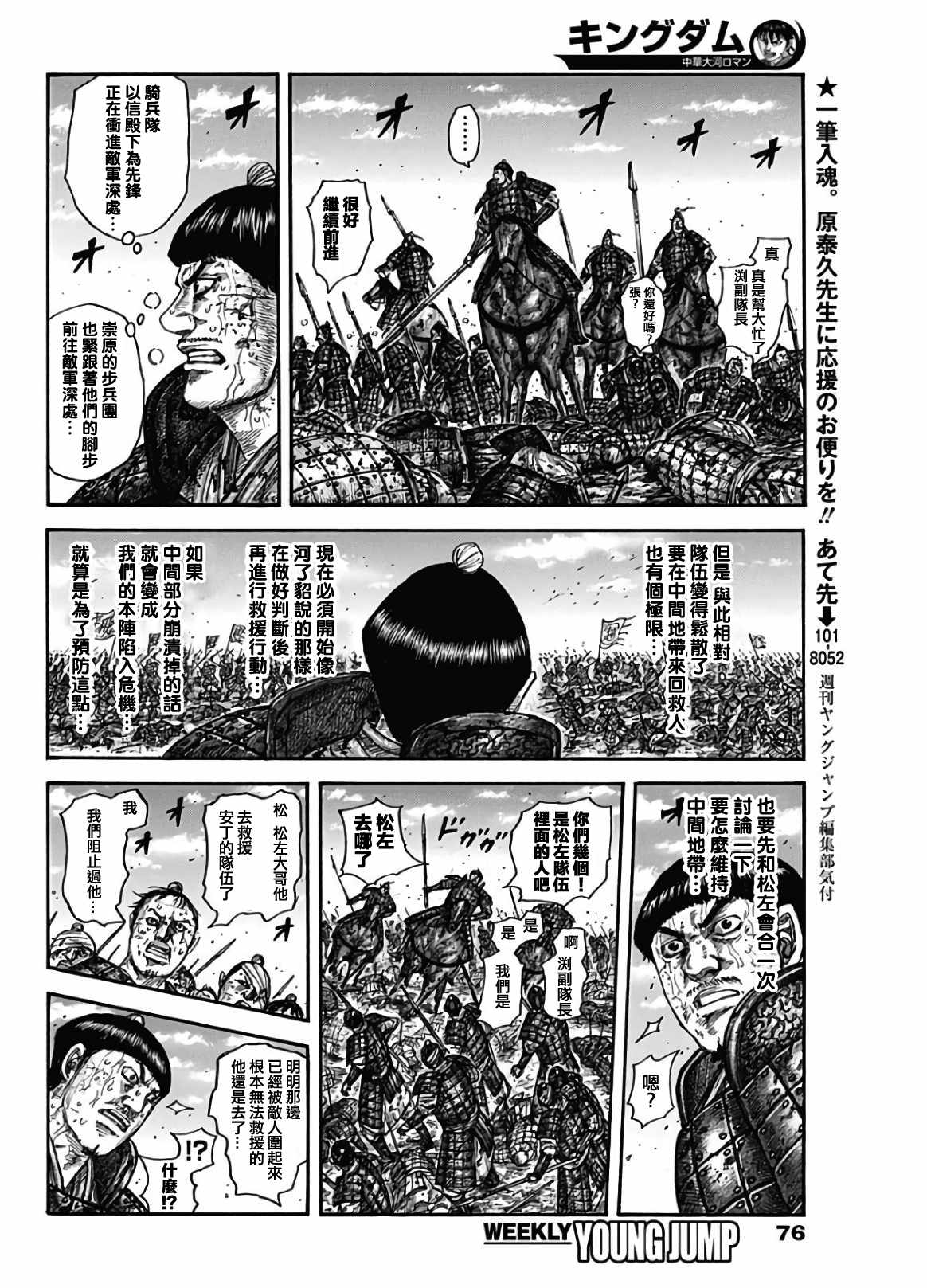 王者天下电影免费观看完整版漫画,第592话4图