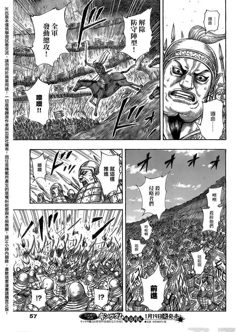王者天下漫画835漫画,第459话4图