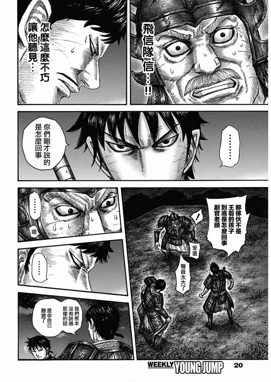王者天下5电影漫画,第577话3图