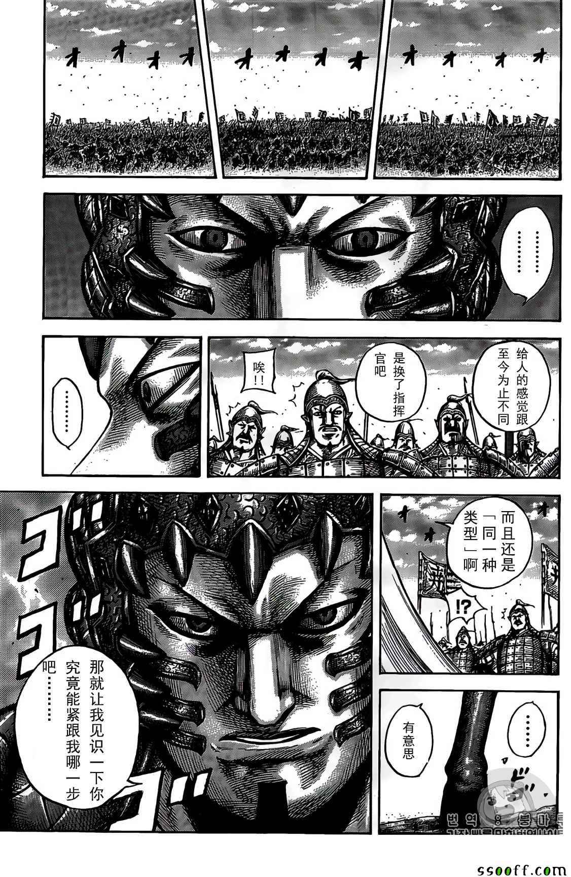 王者天下5电影漫画,第546话5图