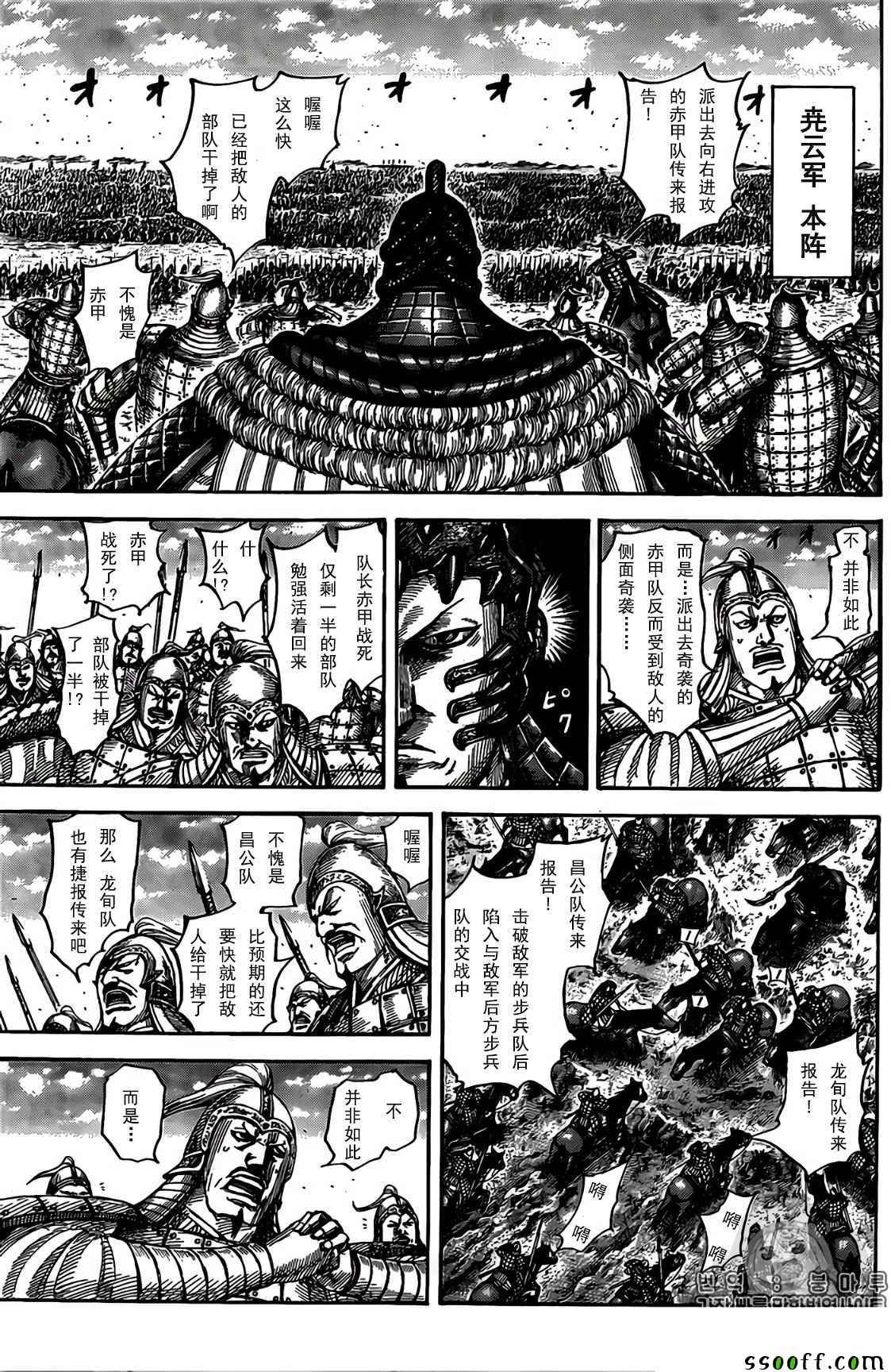 王者天下5电影漫画,第546话3图