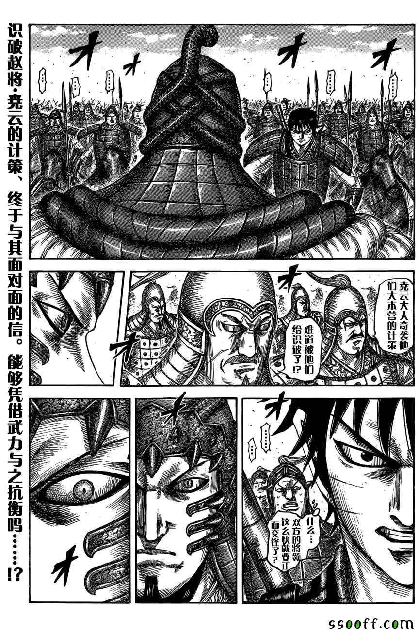 王者天下5电影漫画,第547话1图