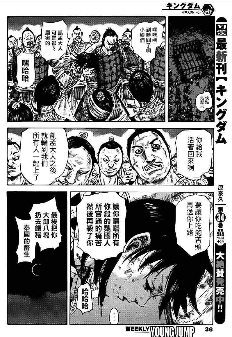 王者天下漫画835漫画,第386话4图