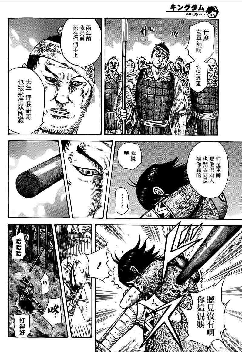 王者天下漫画835漫画,第386话2图