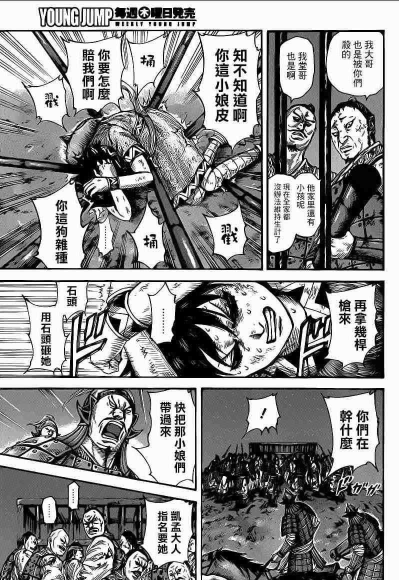 王者天下漫画835漫画,第386话3图