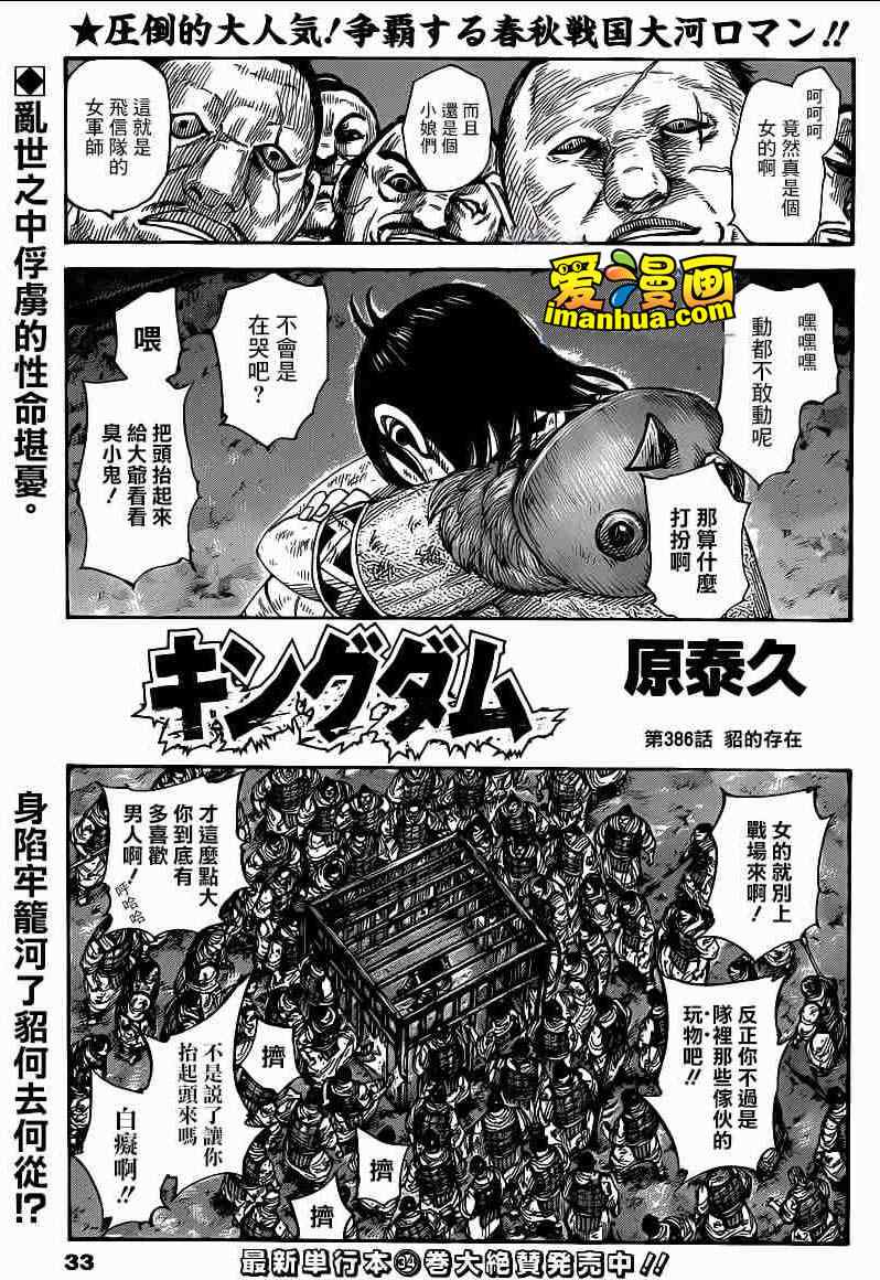 王者天下漫画835漫画,第386话1图