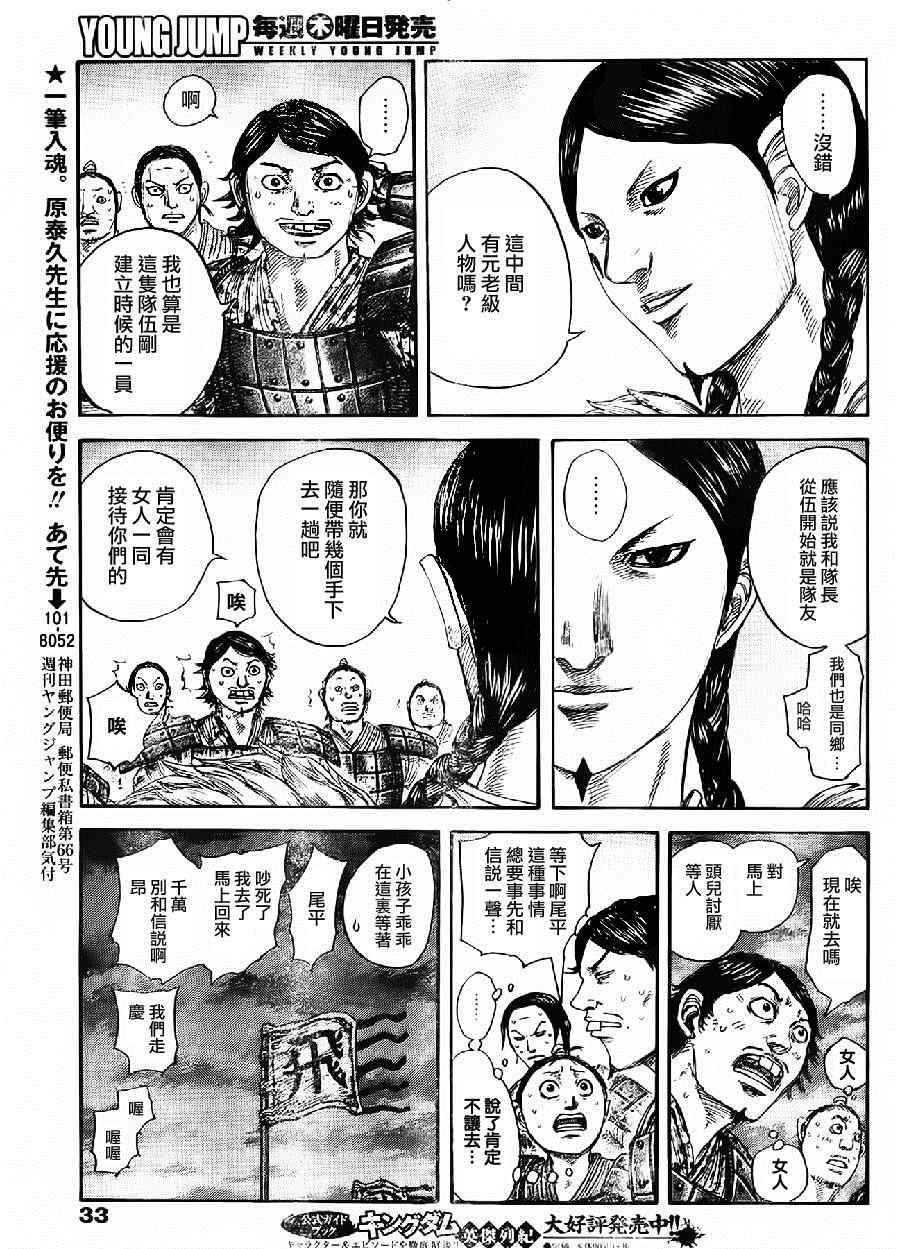 王者天下电影完整版漫画,第443话3图
