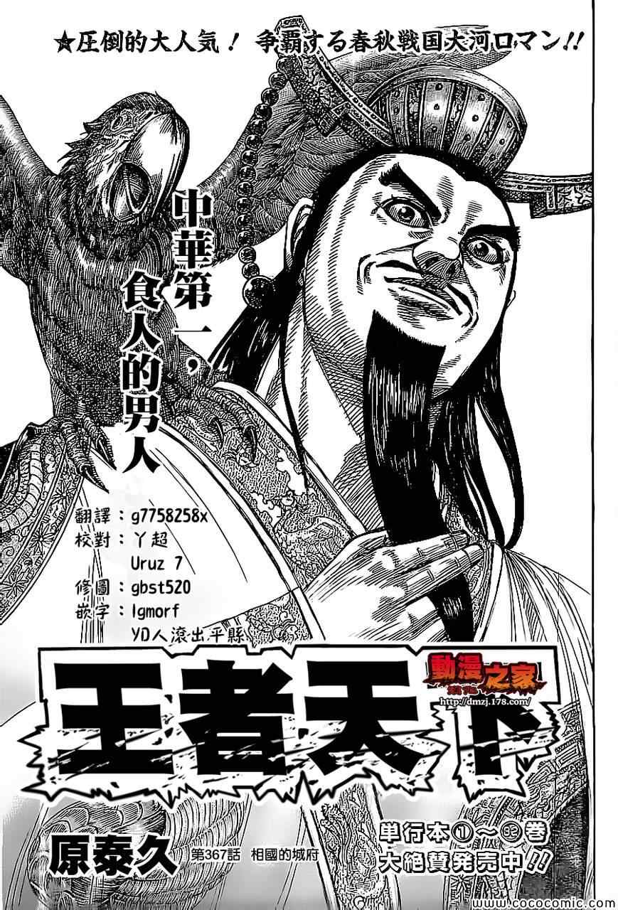 王者天下5电影漫画,第367话1图