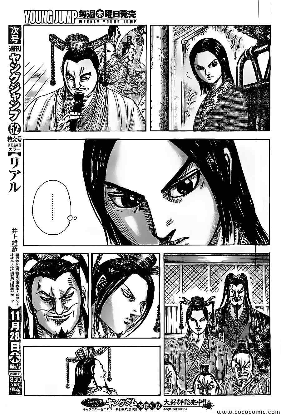 王者天下5电影漫画,第367话4图
