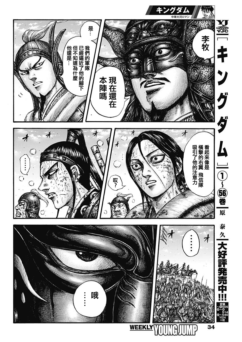 王者天下5电影漫画,第625话4图