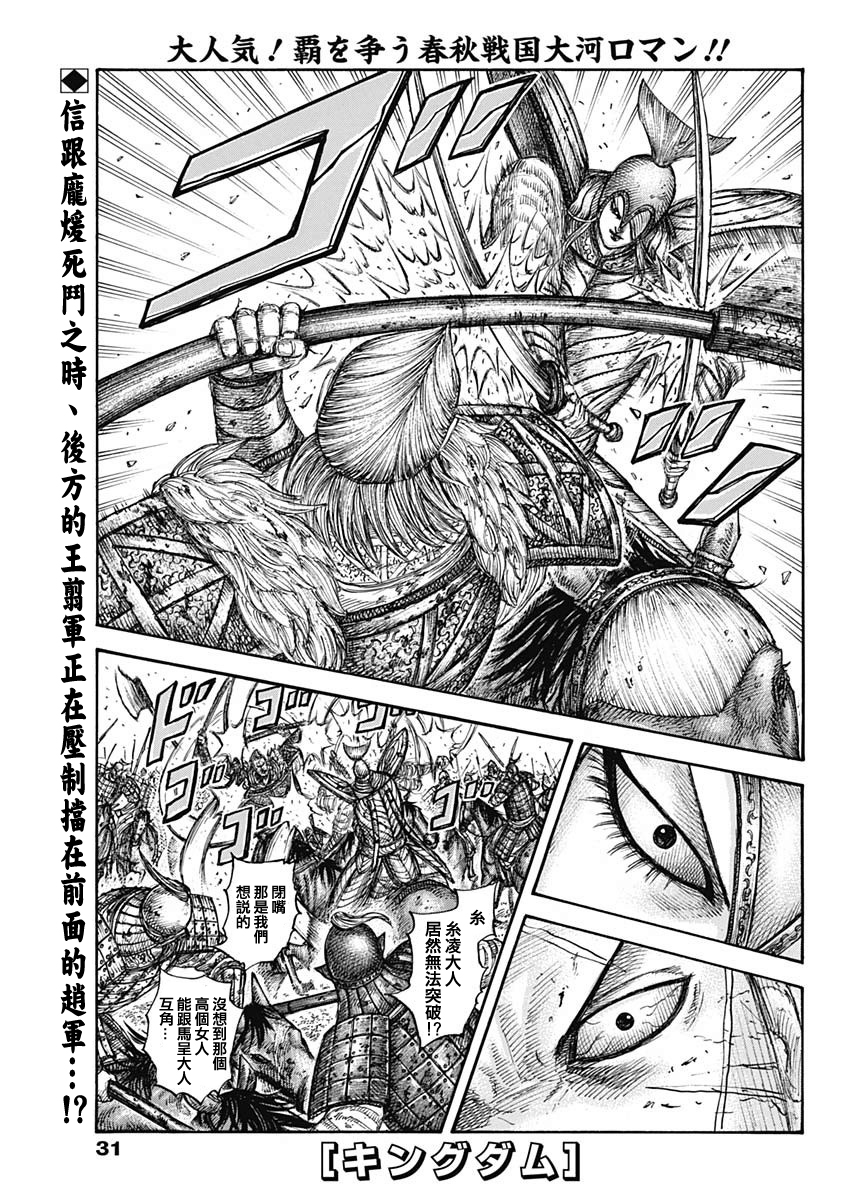 王者天下5电影漫画,第625话1图