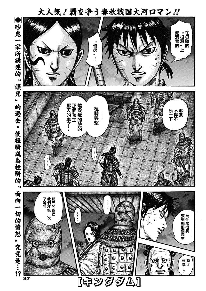 王者天下5电影漫画,第735话 中间的人们3图