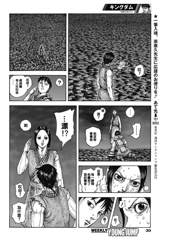 王者天下5电影漫画,第631话红色阶梯5图