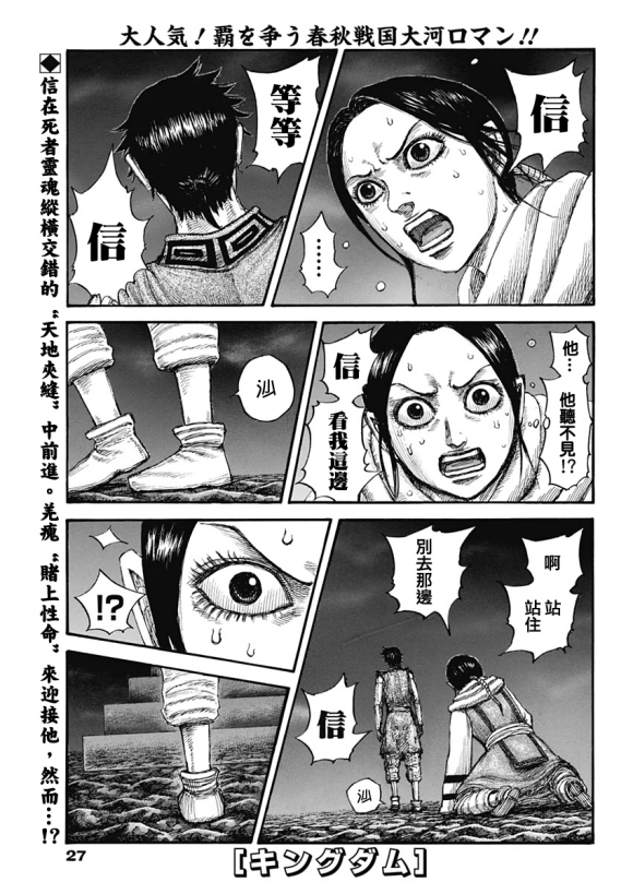王者天下5电影漫画,第631话红色阶梯2图