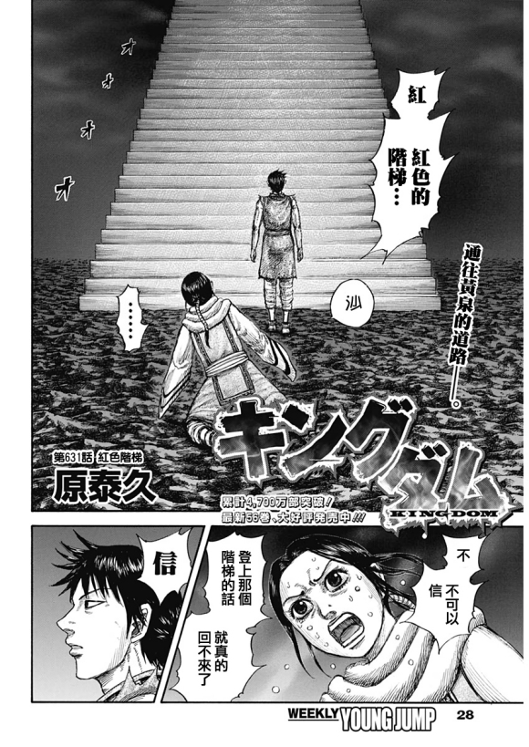 王者天下5电影漫画,第631话红色阶梯3图