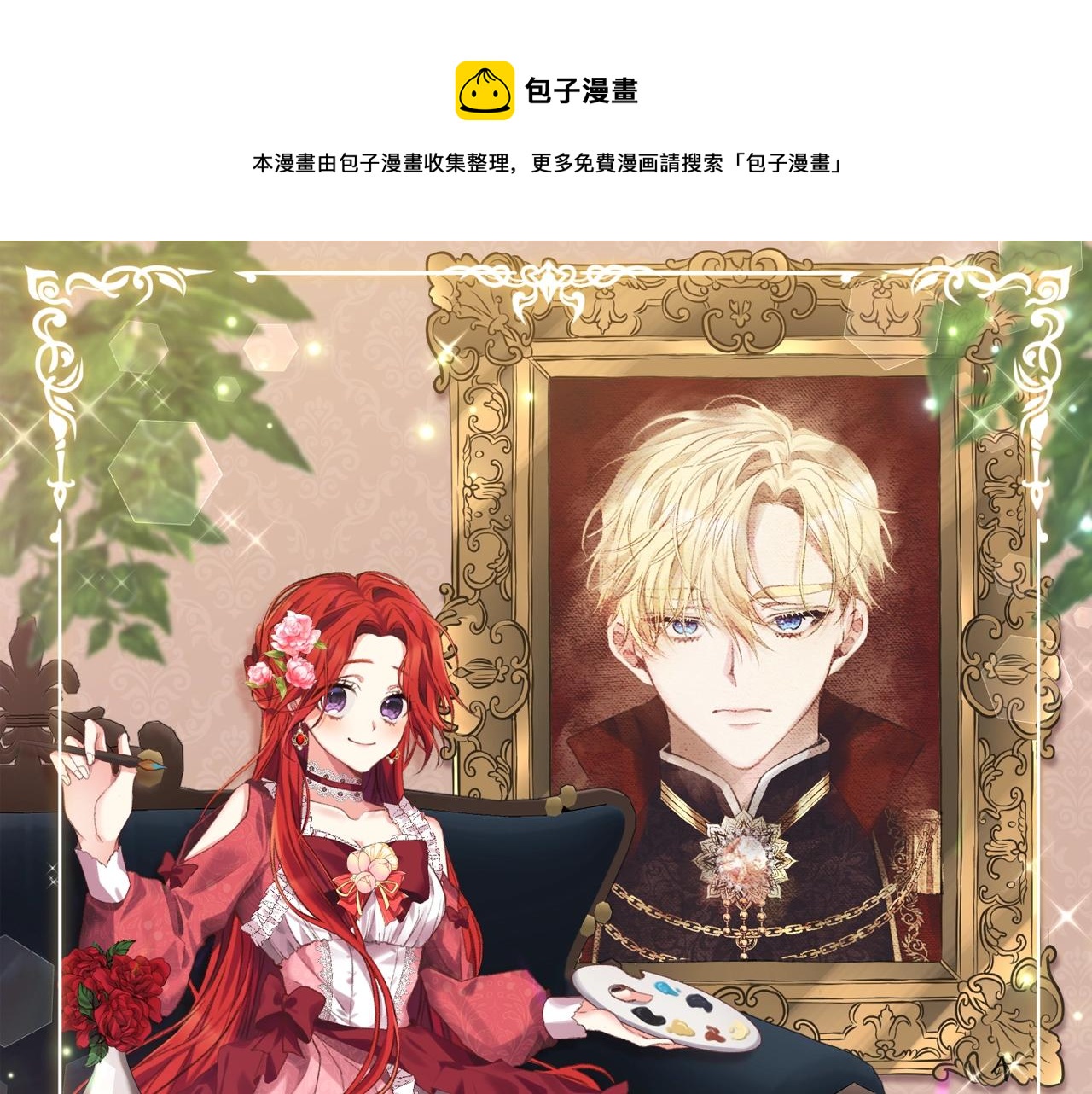 反叛皇子的御用教师漫画免费下拉漫画,第34话 恋爱秘籍1图