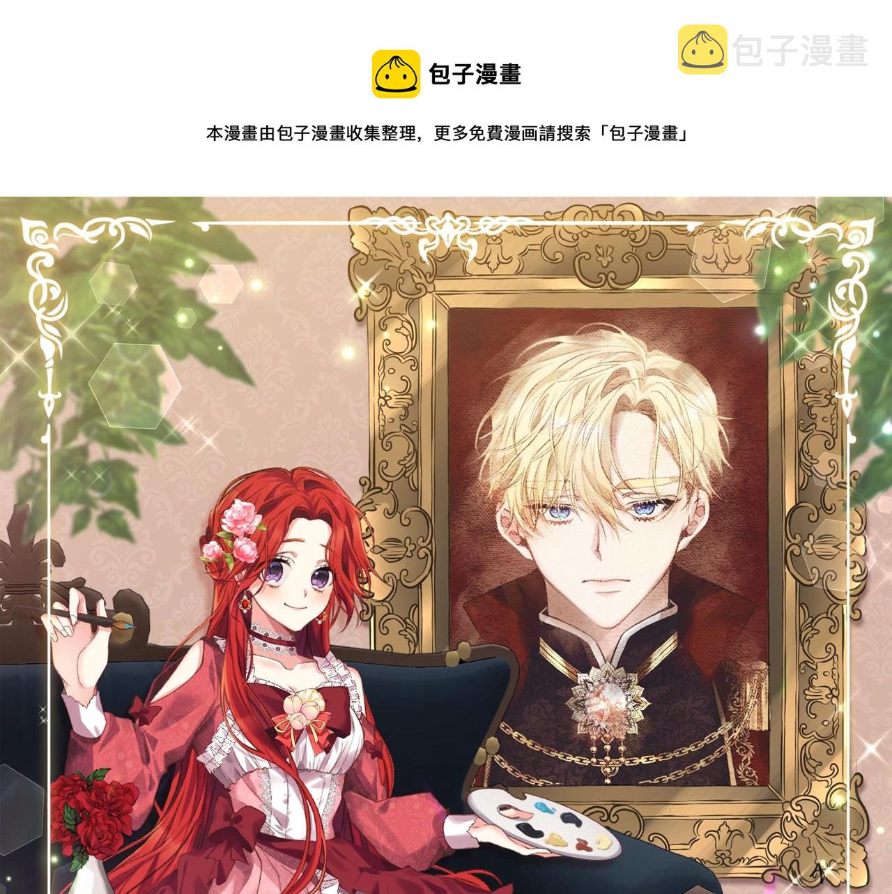 反叛皇子的御用教师结局漫画,第28话 这绝对是真爱1图