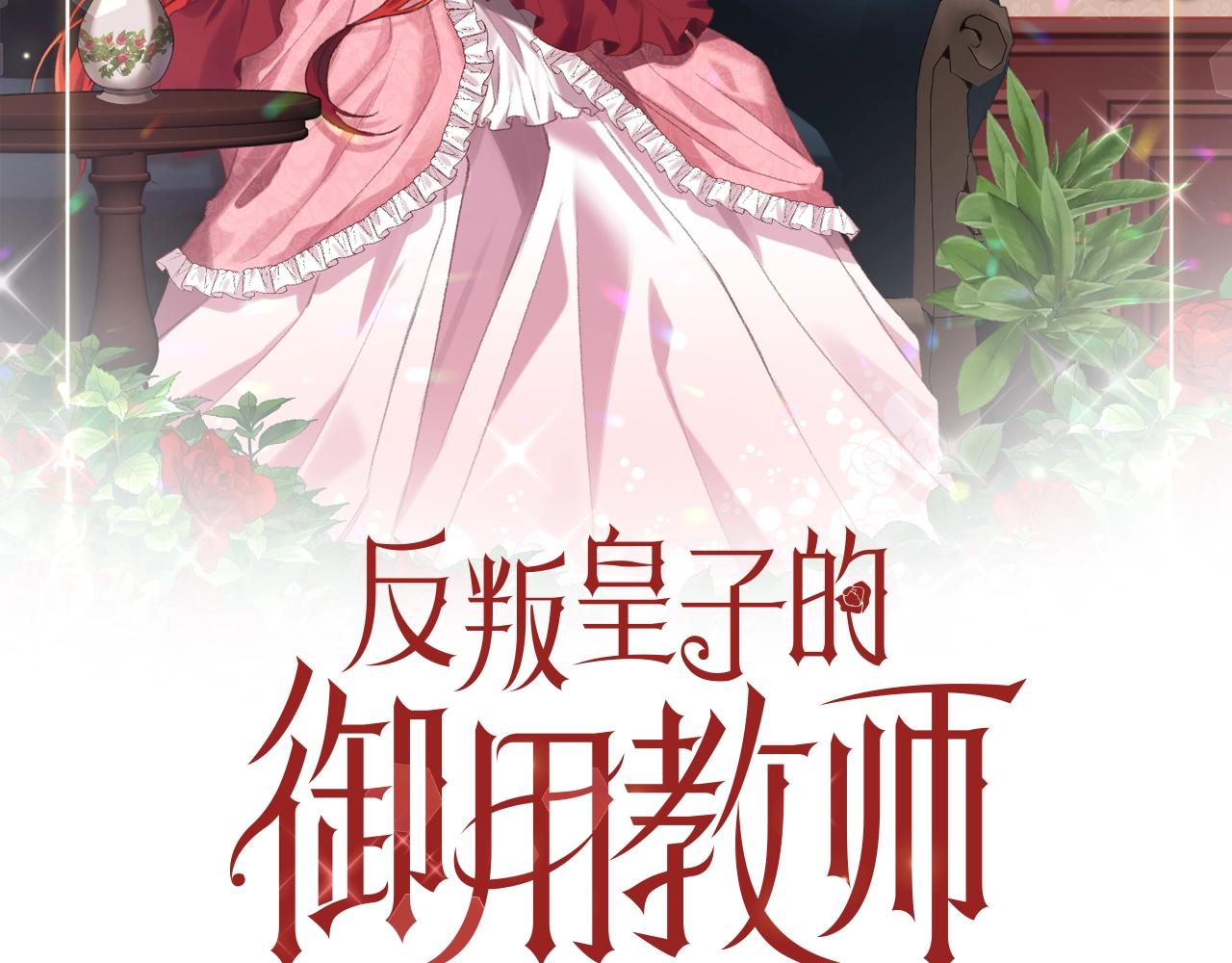 反叛皇子的御用教师漫画免费下拉漫画,第34话 恋爱秘籍2图
