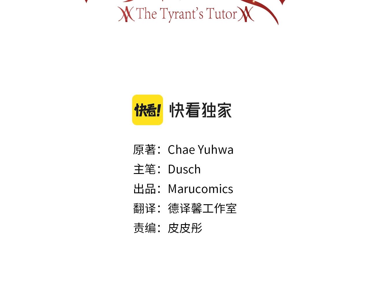 反叛皇子的御用教师漫画免费下拉漫画,第34话 恋爱秘籍3图